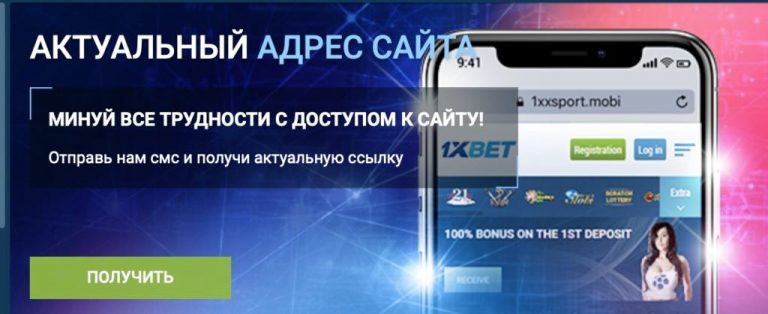 1xbet зеркало